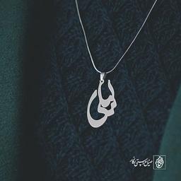 پلاک اسم لیلی کد 75