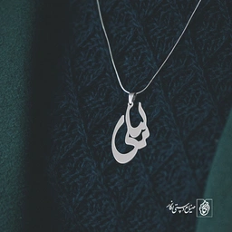 پلاک اسم لیلی کد 75