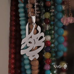 پلاک اسم علی ویدا کد 10007