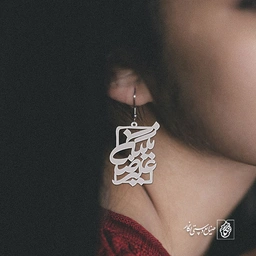 گوشواره اسم علیرضا نگین کد 10012