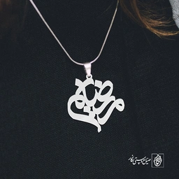 پلاک اسم رضا مریم کد 10041