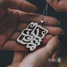 پلاک اسم عرفان مایسا کد 10042