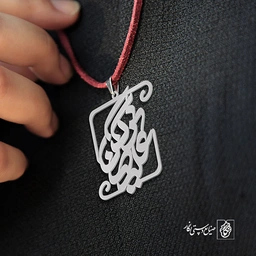 پلاک اسم علیرضا نرگس کد 10044