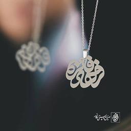 پلاک اسم فرهاد فائزه کد 10046