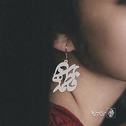 گوشواره اسم فاطمه زهرا کد 10048