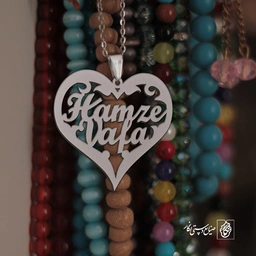 پلاک Hamze Vala کد 10057