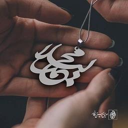 پلاک اسم نرگس محمد کد 10063