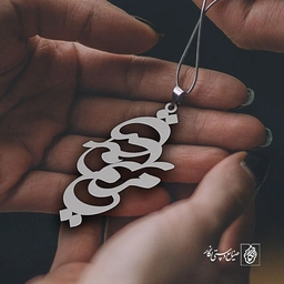 پلاک اسم مریم سعید کد 10073