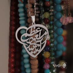 پلاک اسم مسعود اعظم آناهید کد 10080