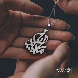 پلاک اسم میلاد رایا کد 10085