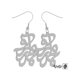 گوشواره اسم محمد آرزو کد 10088