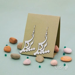 گوشواره اسم پردیس کد 1006