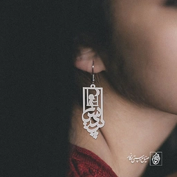 گوشواره اسم پردیس کد 1007