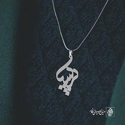 پلاک اسم پریسا کد 1014