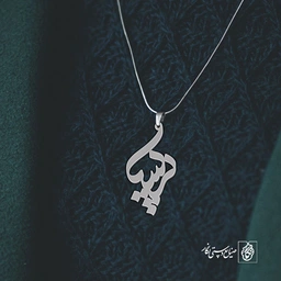 پلاک اسم پریسا کد 1014