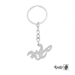 جاسوئیچی اسم راضیه کد 1047