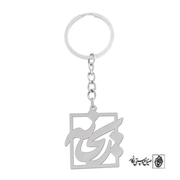 جاسوئیچی اسم ریحانه کد 1051