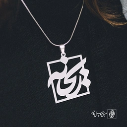 پلاک اسم ریحانه کد 1051