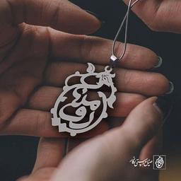 پلاک اسم رومینا کد 1065