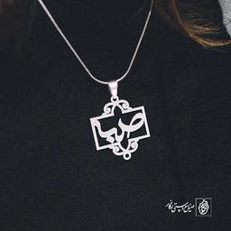 پلاک اسم صبا کد 1069