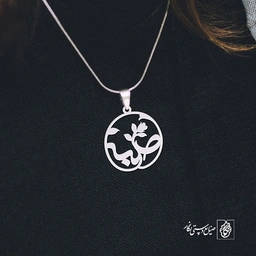 پلاک اسم صبا کد 1071