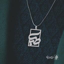 پلاک اسم صبا کد 1072