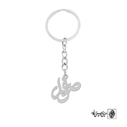 جاسوئیچی اسم صفورا کد 1075