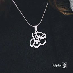 پلاک اسم صفورا کد 1076