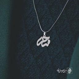 پلاک اسم سحر کد 1079