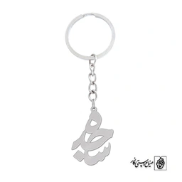 جاسوئیچی اسم ساجده کد 1085