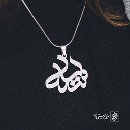 پلاک اسم سالیله کد 1087