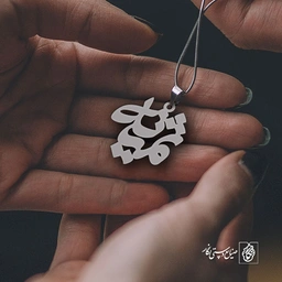 پلاک اسم ثمینه کد 1095