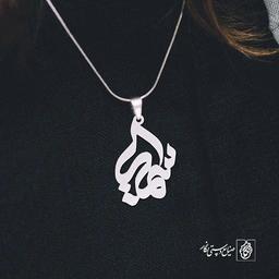 پلاک اسم سمیرا کد 1096