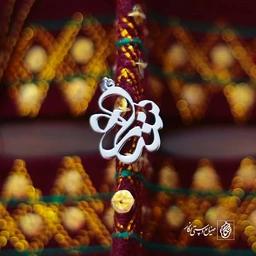 پلاک اسم ستاره کد 119