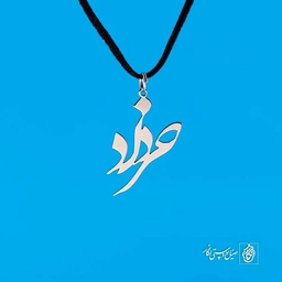 پلاک خرداد کد 158