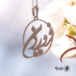 پلاک فروردین کد 163