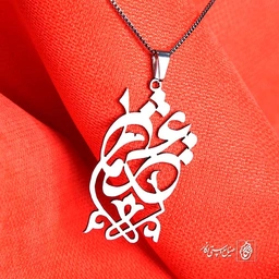 پلاک عشق کد 183