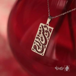 پلاک دوستت دارم کد 193