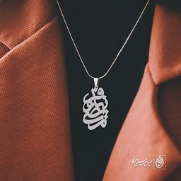 پلاک اسم مرتضی نیلوفر کد 10102