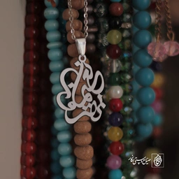 پلاک اسم نایما بهروز کد 10105