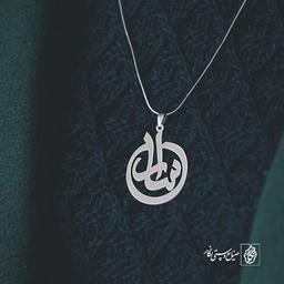 پلاک اسم سارا  کد 1104