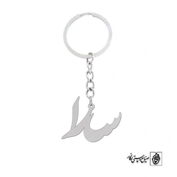 جاسوئیچی اسم سارا  کد 1106