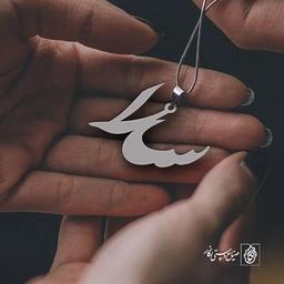 پلاک اسم سارا  کد 1106