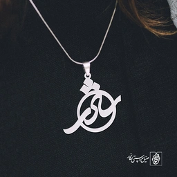 پلاک اسم شادی کد 1136