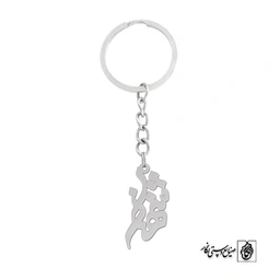 جاسوئیچی اسم شهناز کد 1143