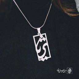 پلاک اسم ثریا کد 1191