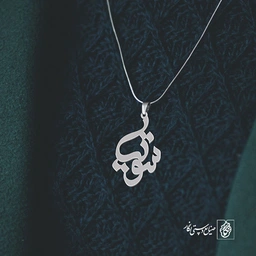 پلاک اسم سوتیا کد 1195