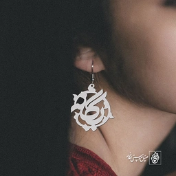 گوشواره اسم یگانه کد 1228