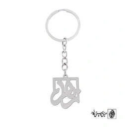 جاسوئیچی اسم زهرا کد 1237