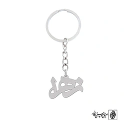 جاسوئیچی اسم زهرا کد 1238